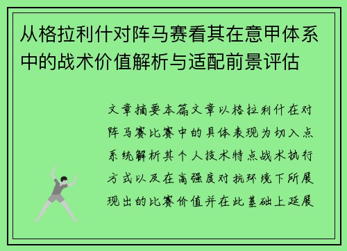 从格拉利什对阵马赛看其在意甲体系中的战术价值解析与适配前景评估 从格拉利什对阵马赛看其在意甲体系中的战术价值解析与适配前景评估