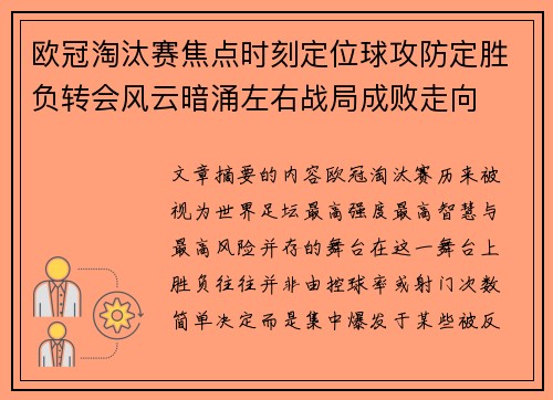 欧冠淘汰赛焦点时刻定位球攻防定胜负转会风云暗涌左右战局成败走向 欧冠淘汰赛焦点时刻定位球攻防定胜负转会风云暗涌左右战局成败走向